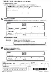 預貯金口座届出書