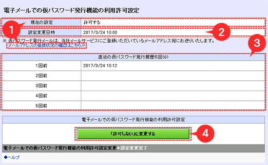 設定変更画面