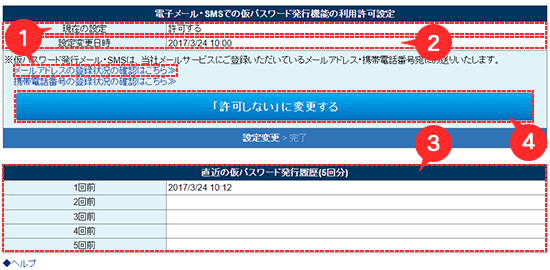 設定変更画面