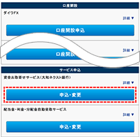 口座情報画面