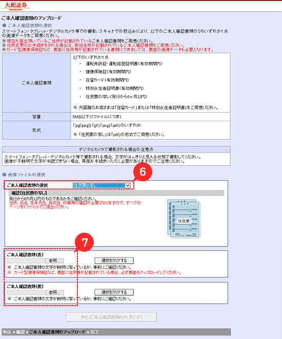 本人確認書類のアップロード画面