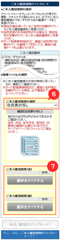 本人確認書類のアップロード画面