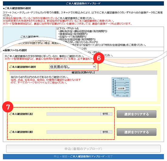 本人確認書類のアップロード画面