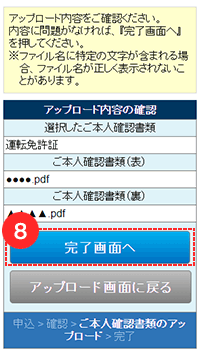 アップロード内容の確認画面