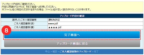 アップロード内容の確認画面