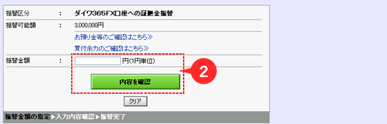 証拠金振替・確認