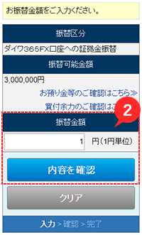 証拠金振替・確認