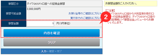 証拠金振替・確認