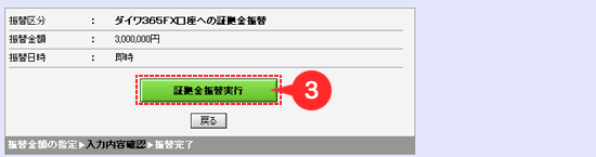 証拠金振替・実行