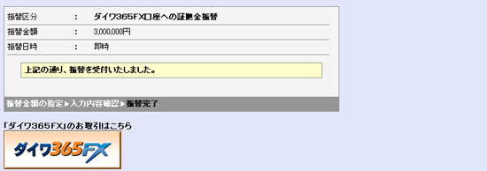 証拠金振替・完了