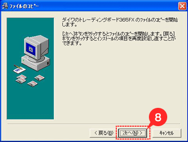 初回起動時の操作について