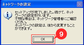 初回起動時の操作について