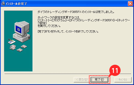 初回起動時の操作について