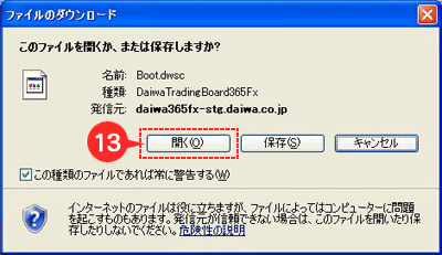 初回起動時の操作について