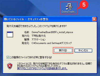 初回起動時の操作について