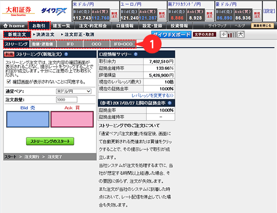 新規注文・操作方法