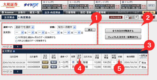 注文約定照会／注文照会・操作方法