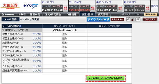 メールによるサービス・操作方法