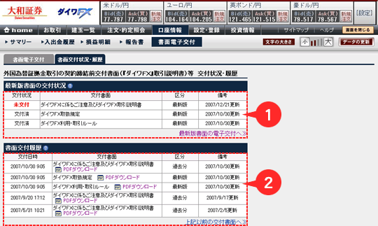 口座情報／書面交付状況・履歴