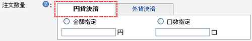 円貨決済