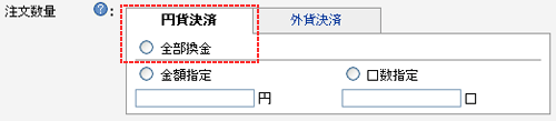 全部換金