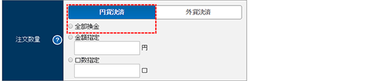 全部換金