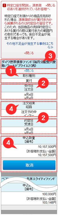 注文・約定照会