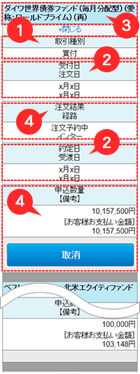 注文・約定照会