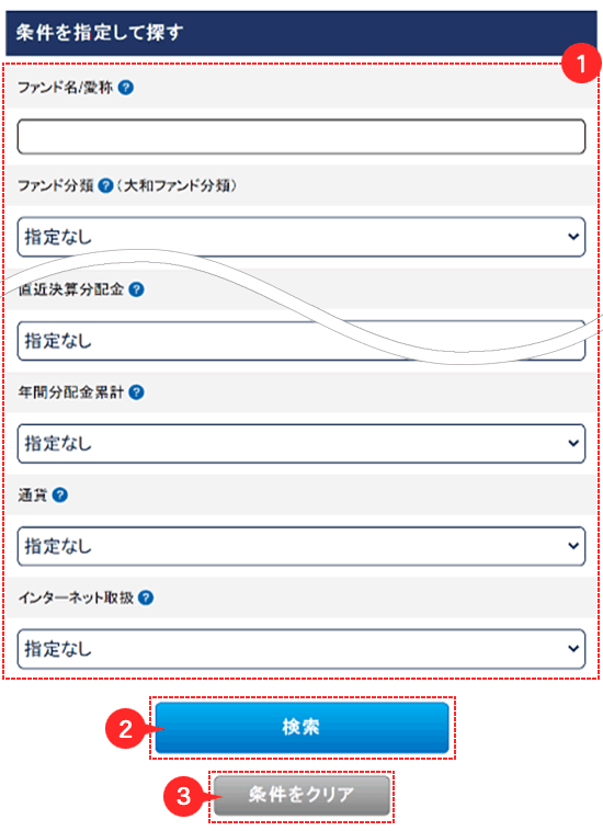 条件を指定して探す