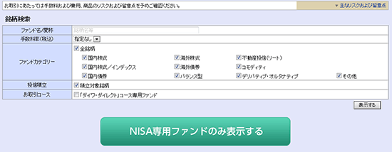 投信銘柄検索（NISA専用ページ）