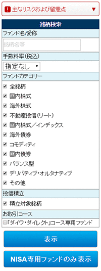 投信銘柄検索（NISA専用ページ）