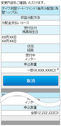 状況照会画面