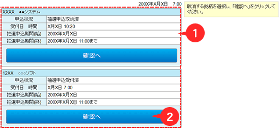 銘柄選択画面