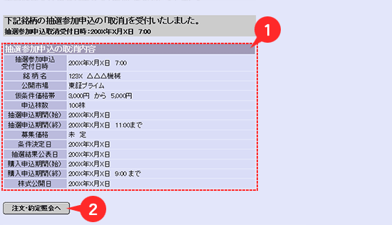 受付確認画面