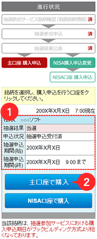 銘柄選択画面