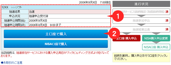 銘柄選択画面