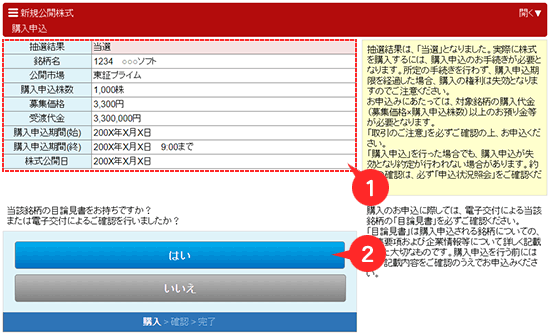 目論見書確認画面