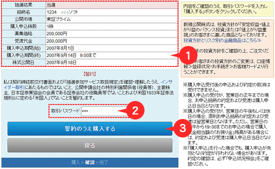 内容確認画面