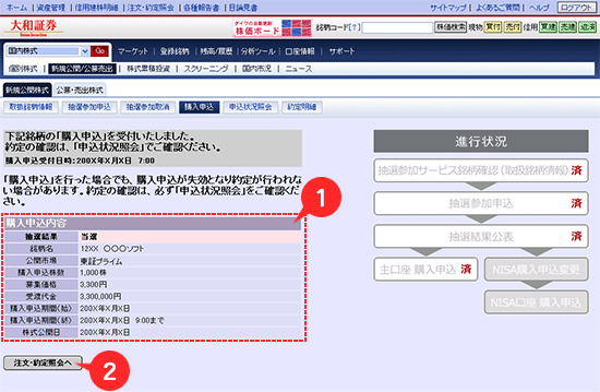 受付確認画面