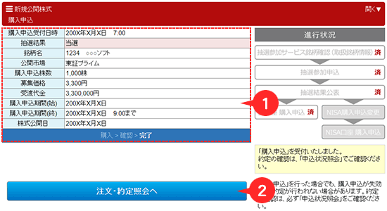 受付確認画面