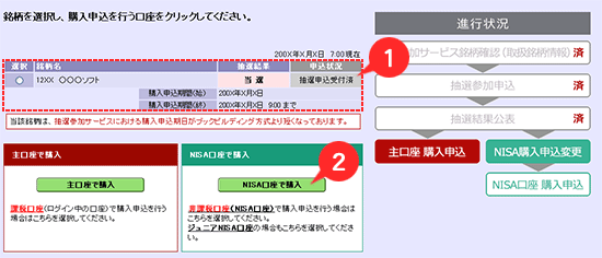 銘柄選択画面