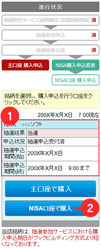 銘柄選択画面