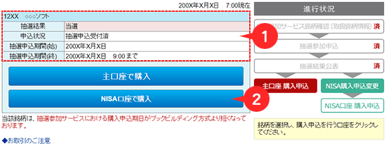 銘柄選択画面