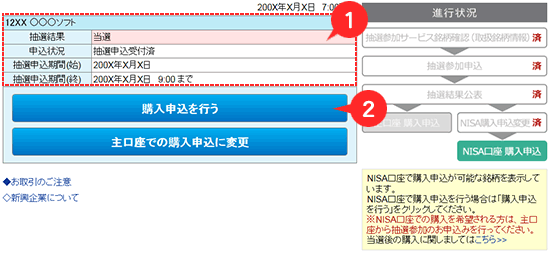 銘柄選択画面