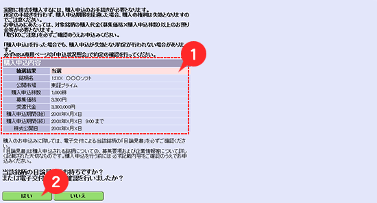 目論見書確認画面