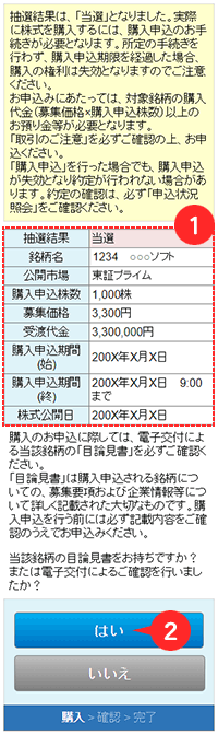 目論見書確認画面