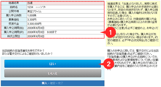 目論見書確認画面