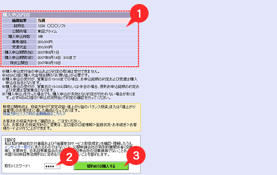 内容確認画面