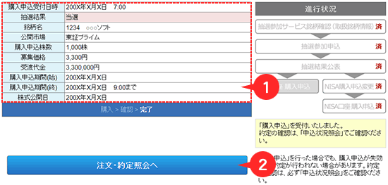 受付確認画面