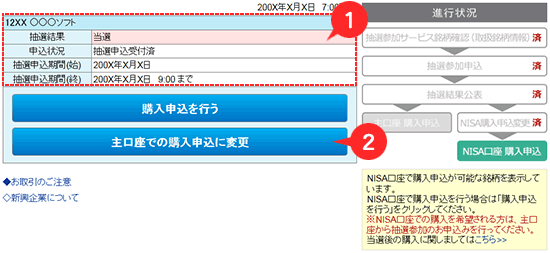 銘柄選択画面